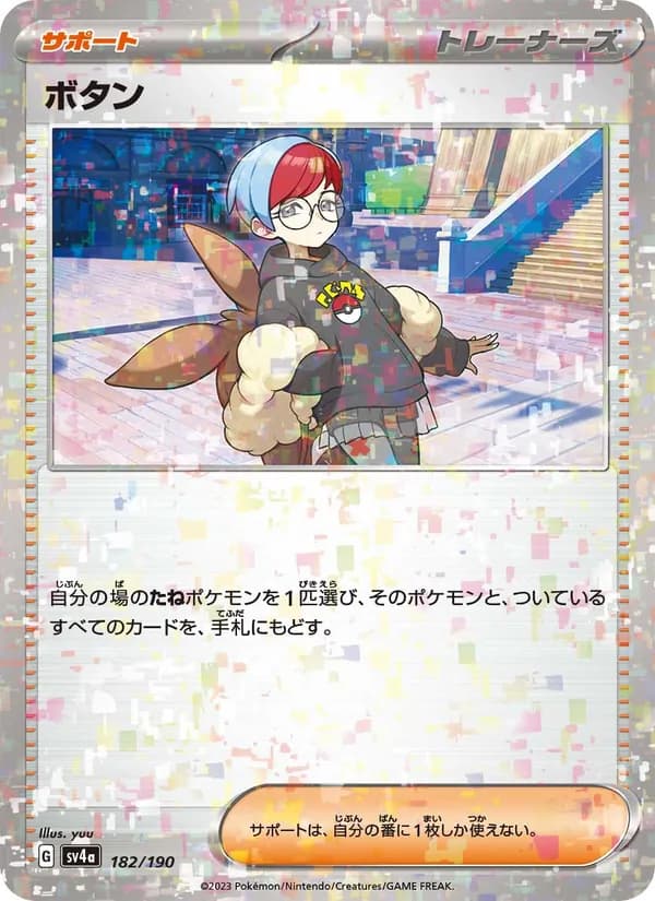 ボタン, kortbilde fra TCGdex
