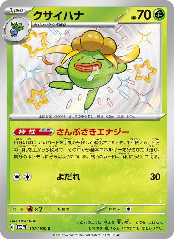 Gloom, kortbilde fra TCGdex
