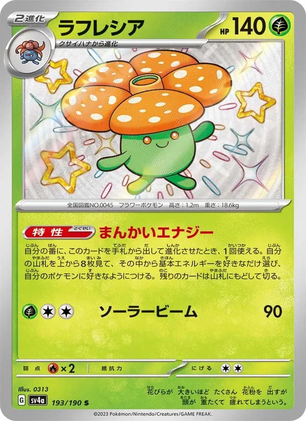 Vileplume, kortbilde fra TCGdex