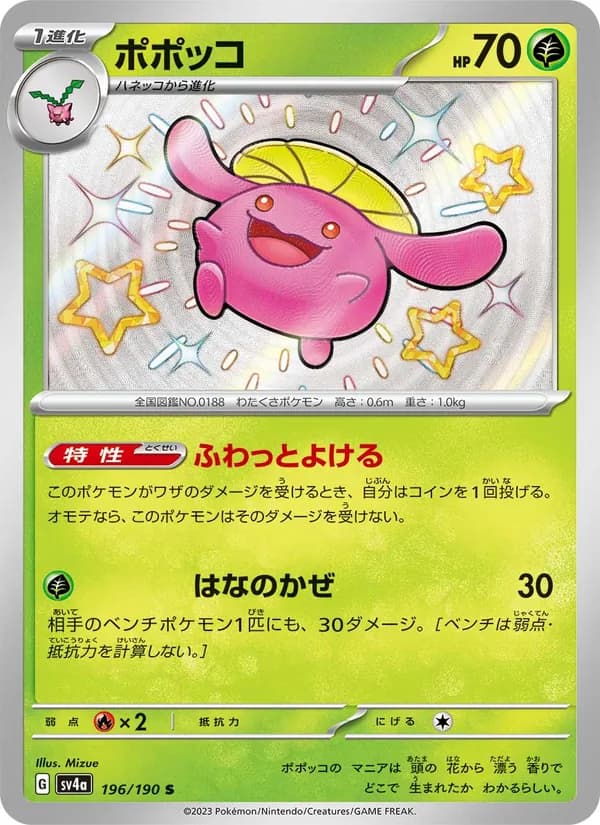 Skiploom, kortbilde fra TCGdex