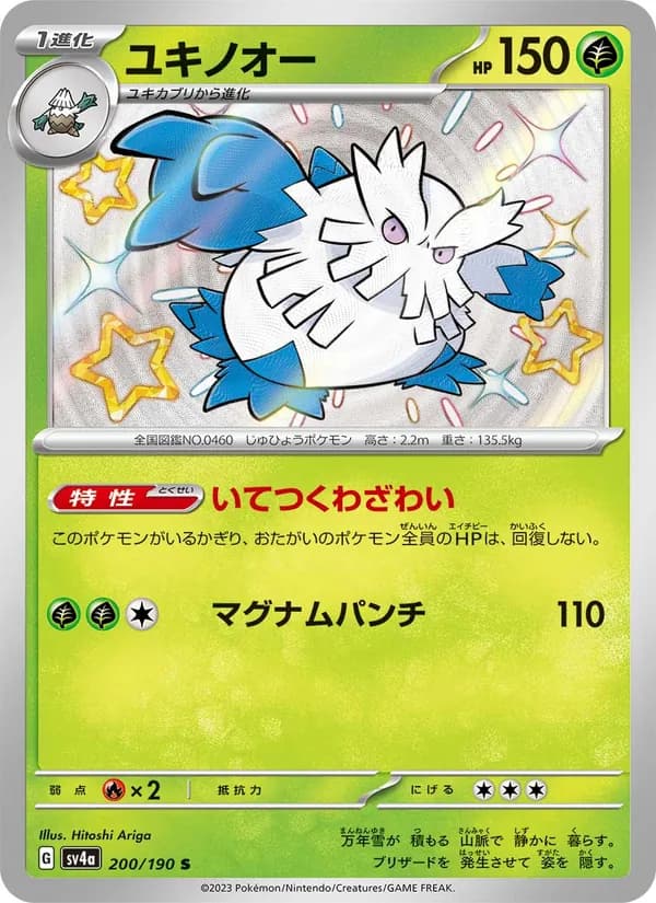 Abomasnow, kortbilde fra TCGdex