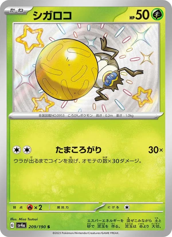 Rellor, kortbilde fra TCGdex