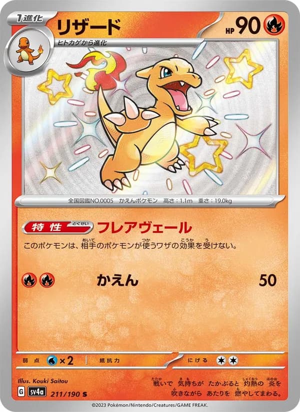 Charmeleon, kortbilde fra TCGdex