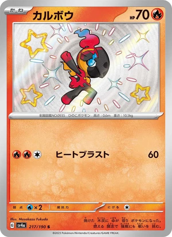 Charcadet, kortbilde fra TCGdex