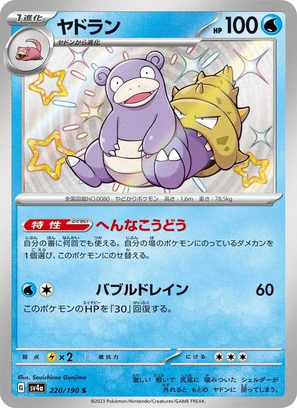 Slowbro, kortbilde fra TCGdex
