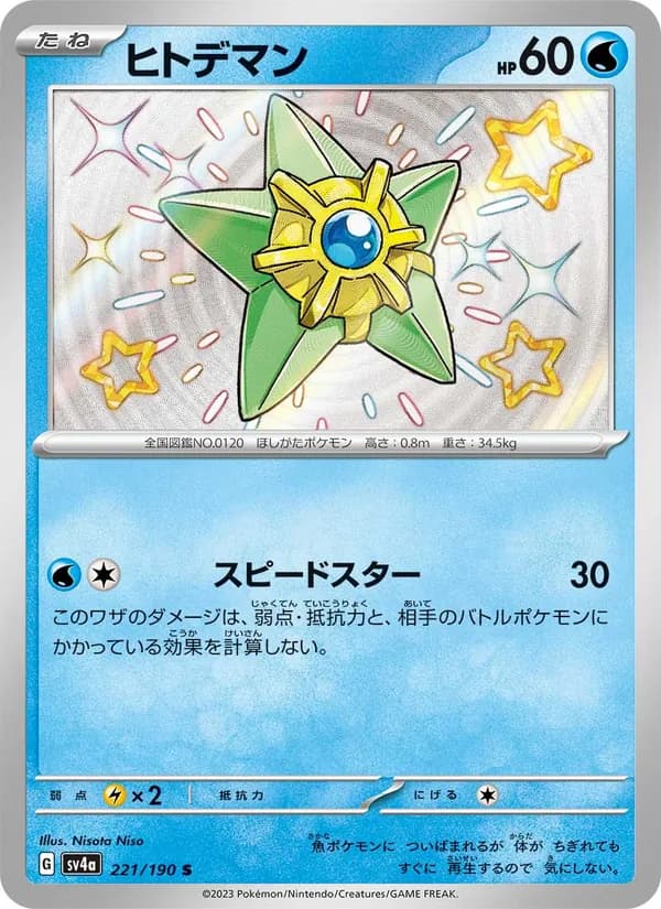 Staryu, kortbilde fra TCGdex