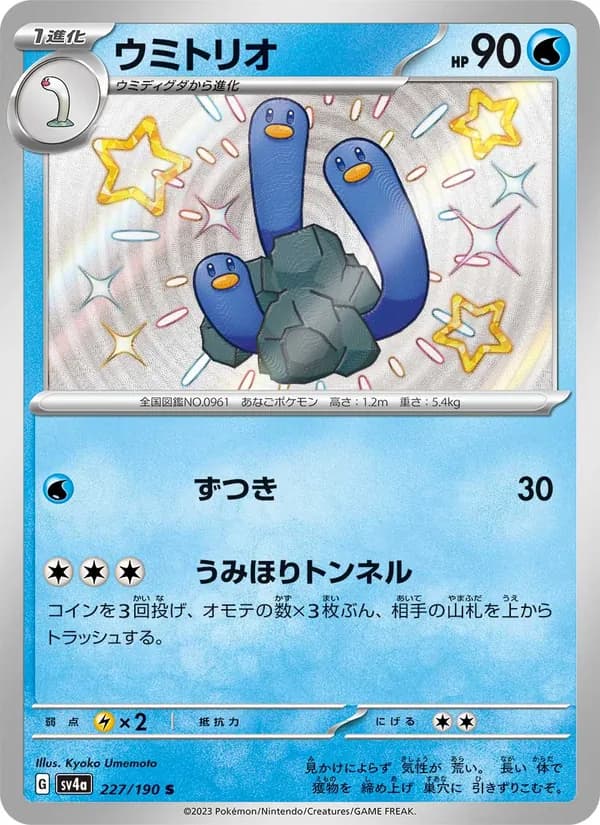 Wugtrio, kortbilde fra TCGdex