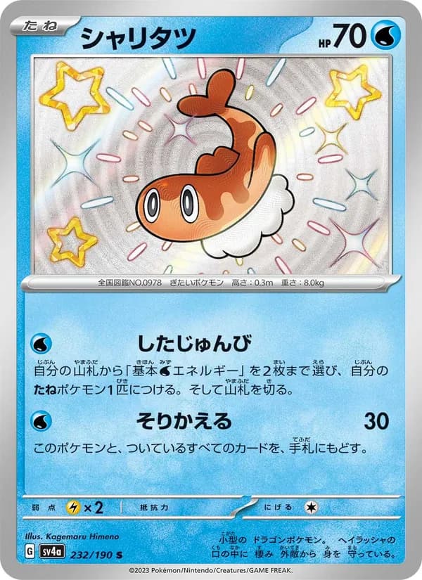 Tatsugiri, kortbilde fra TCGdex