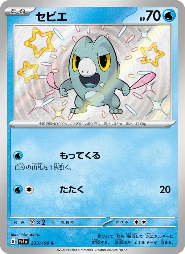 Frigibax, kortbilde fra TCGdex