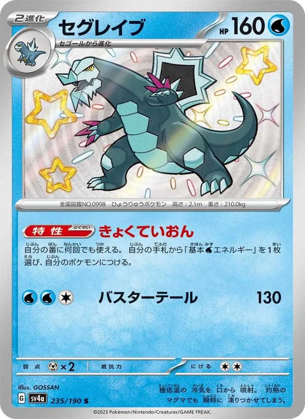Baxcalibur, kortbilde fra TCGdex