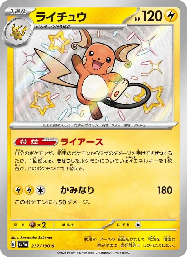 Raichu, kortbilde fra TCGdex