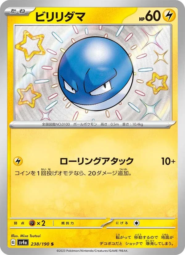 Voltorb, kortbilde fra TCGdex