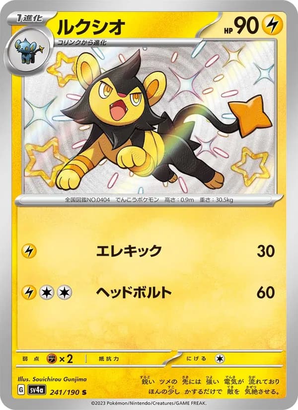 Luxio, kortbilde fra TCGdex
