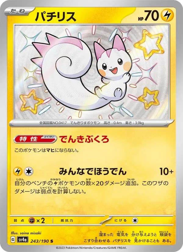 Pachirisu, kortbilde fra TCGdex