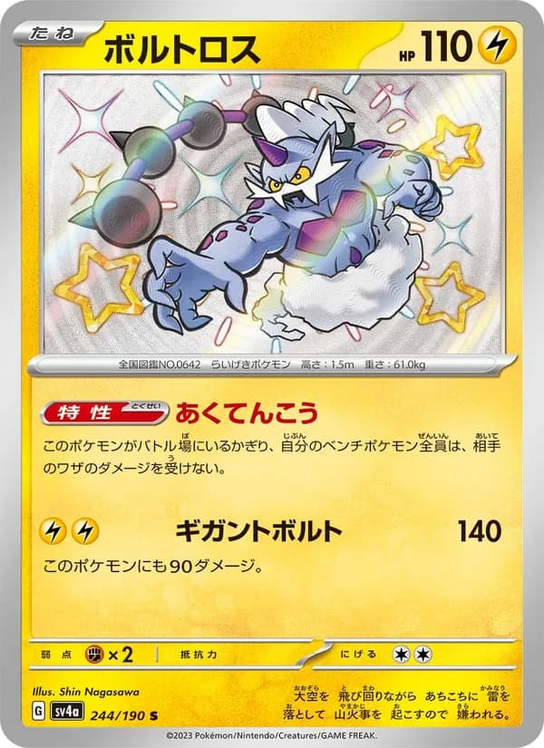 Thundurus, kortbilde fra TCGdex