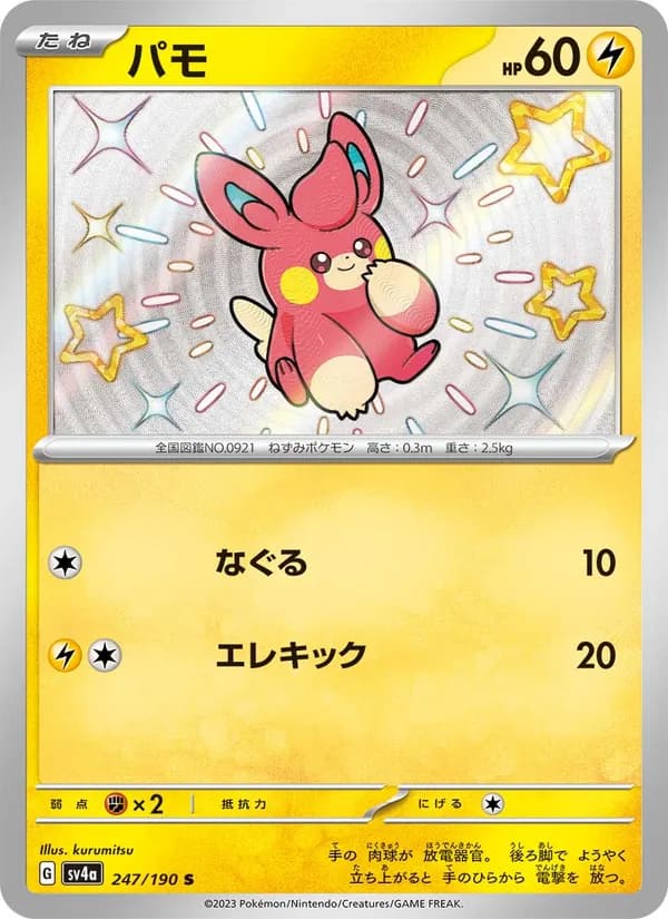 Pawmi, kortbilde fra TCGdex