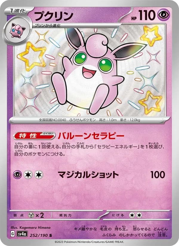 Wigglytuff, kortbilde fra TCGdex