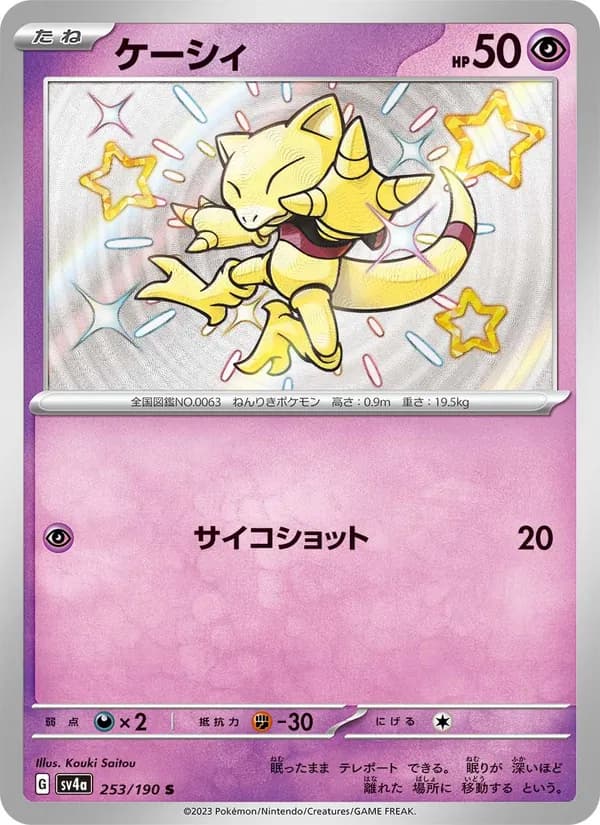 Abra, kortbilde fra TCGdex