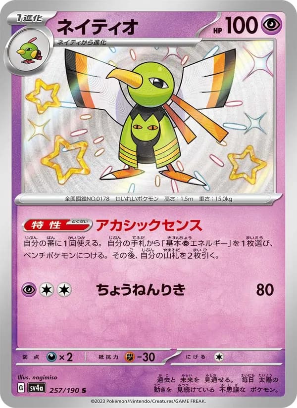 Xatu, kortbilde fra TCGdex