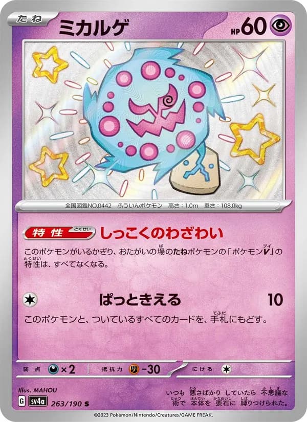 Spiritomb, kortbilde fra TCGdex