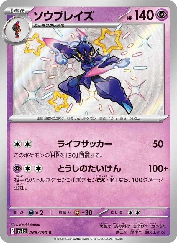 Ceruledge, kortbilde fra TCGdex