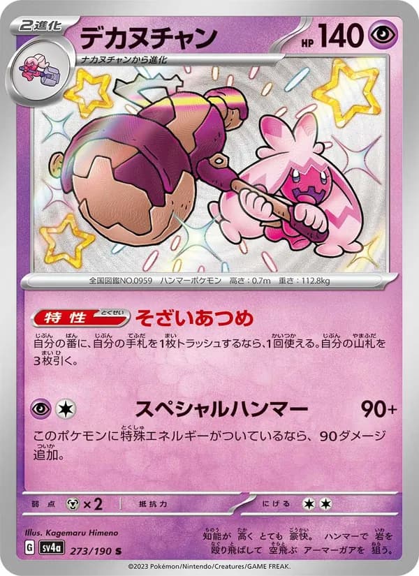 Tinkaton, kortbilde fra TCGdex