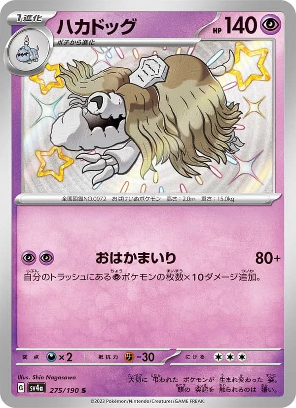 Houndstone, kortbilde fra TCGdex