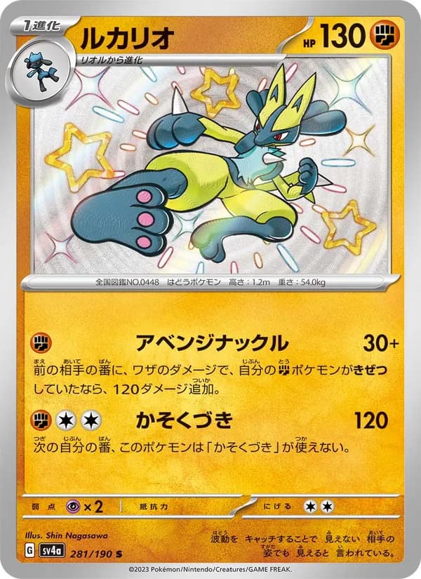 Lucario, kortbilde fra TCGdex
