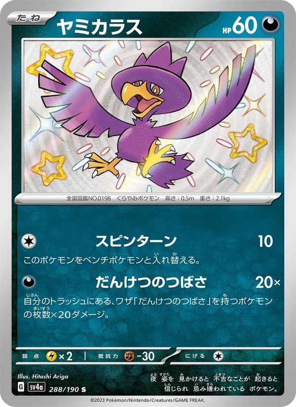 Murkrow, kortbilde fra TCGdex