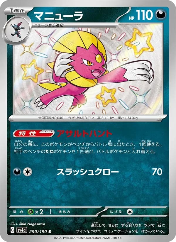 Weavile, kortbilde fra TCGdex