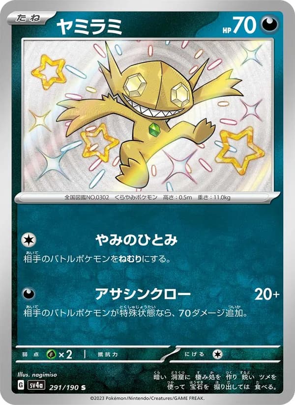 Sableye, kortbilde fra TCGdex