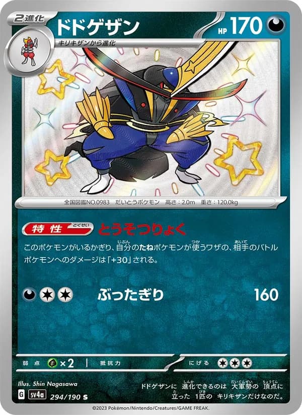 Kingambit, kortbilde fra TCGdex