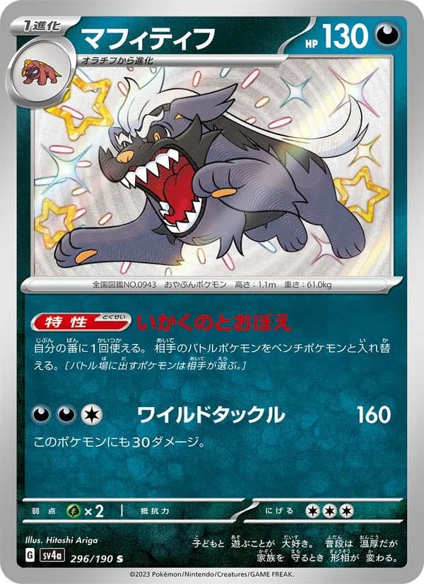 Mabosstiff, kortbilde fra TCGdex