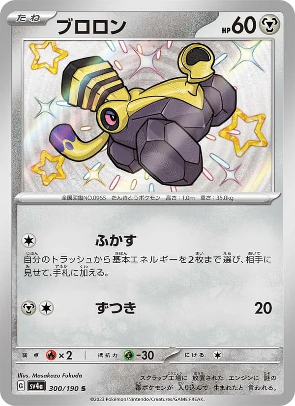 Varoom, kortbilde fra TCGdex
