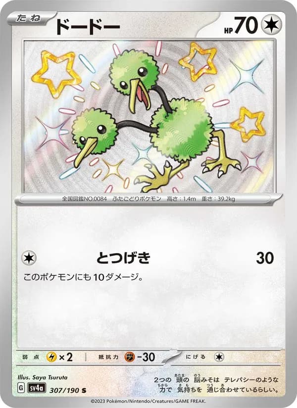 Doduo, kortbilde fra TCGdex