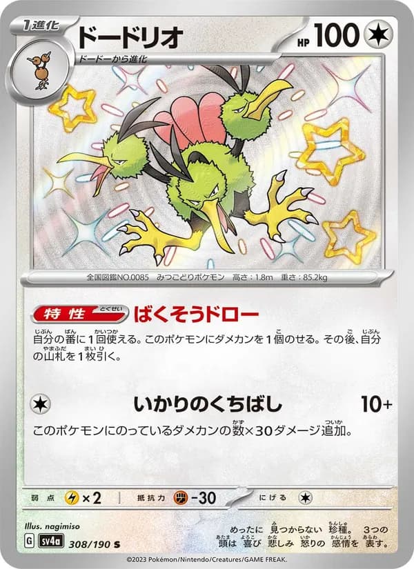 Dodrio, kortbilde fra TCGdex