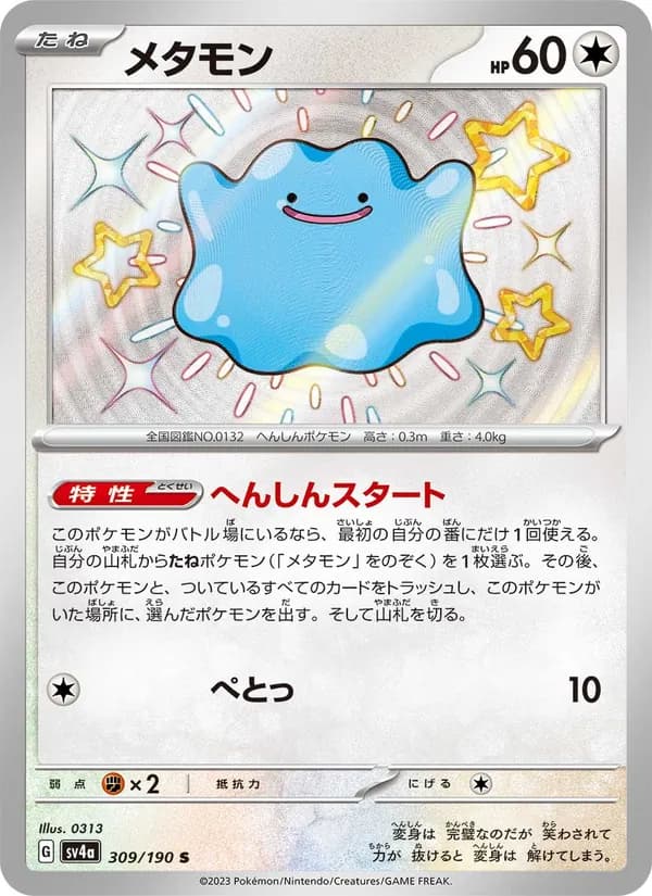 Ditto, kortbilde fra TCGdex