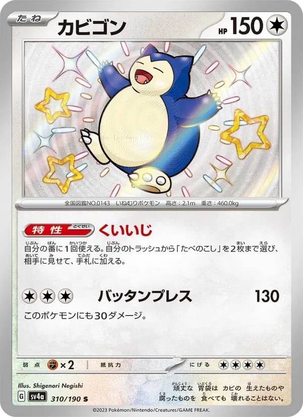 Snorlax, kortbilde fra TCGdex