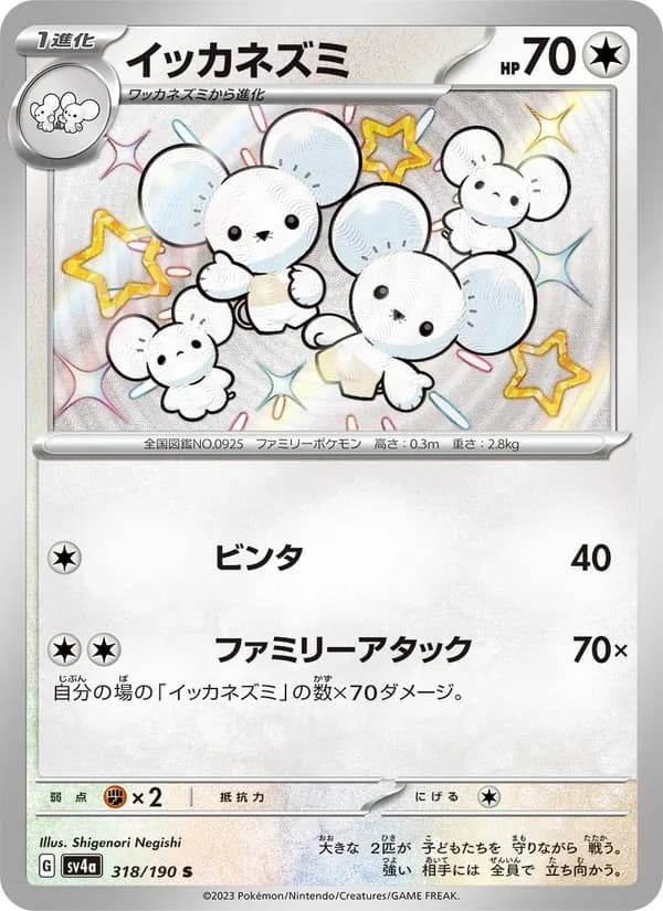 Maushold, kortbilde fra TCGdex