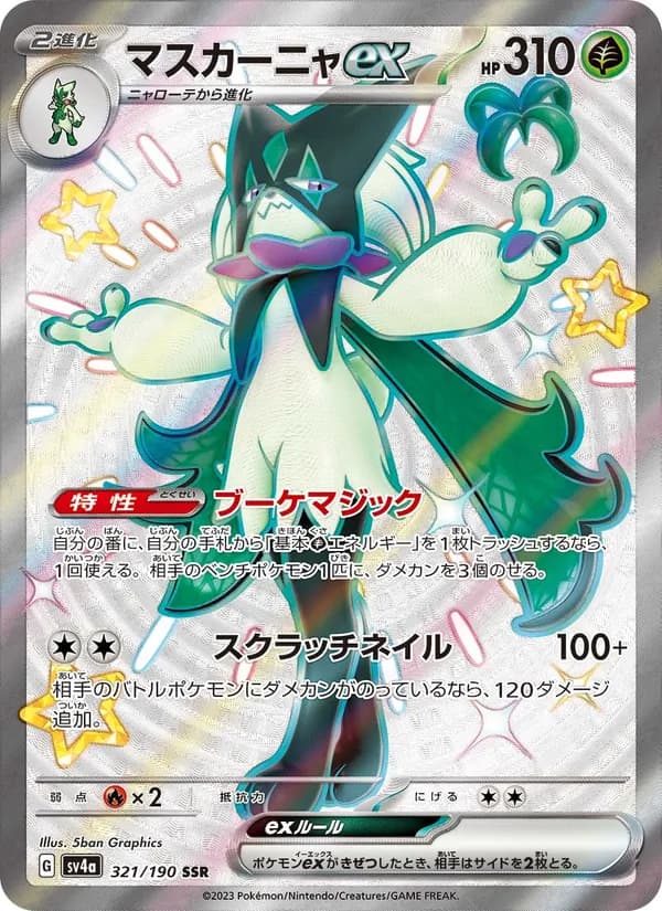 Meowscarada ex, kortbilde fra TCGdex