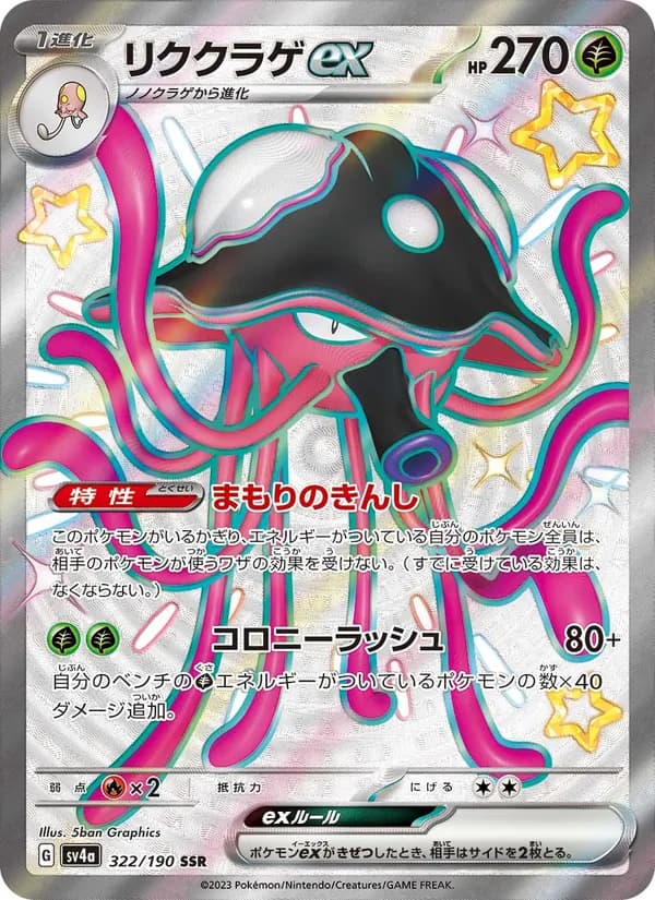 Toedscruel ex, kortbilde fra TCGdex