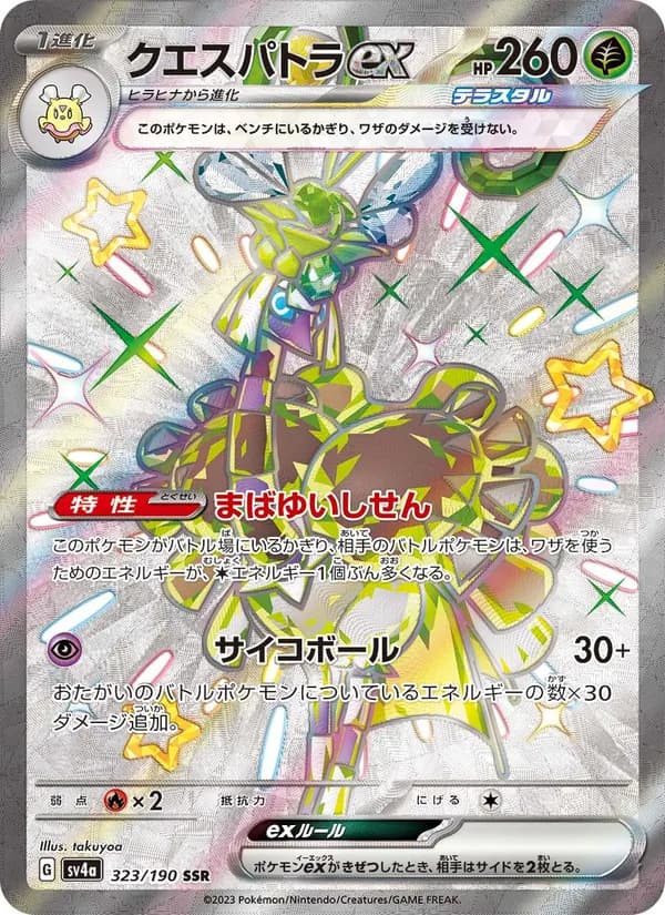 Espathra ex, kortbilde fra TCGdex