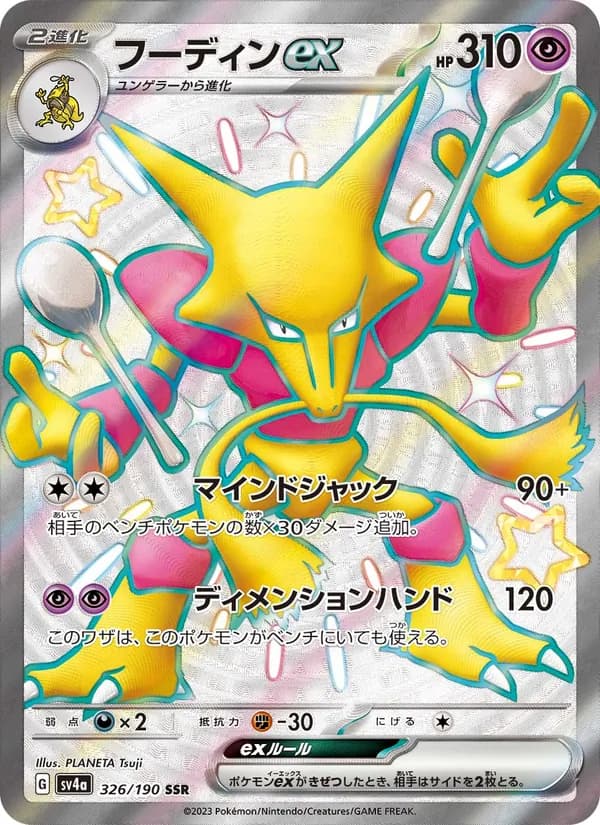Alakazam ex, kortbilde fra TCGdex