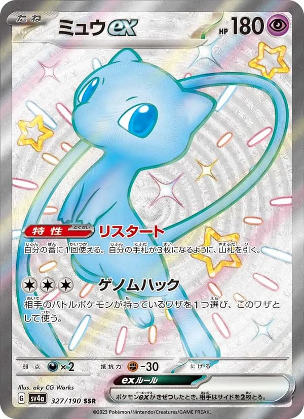 Mew ex, kortbilde fra TCGdex
