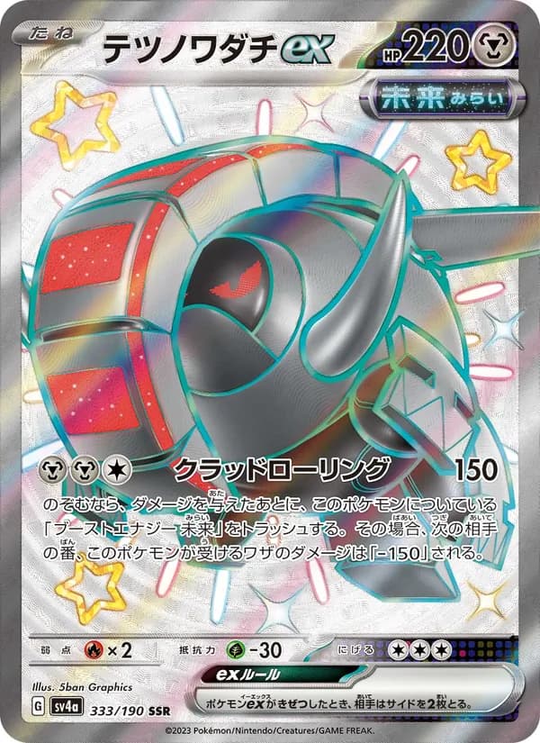 Iron Treads ex, kortbilde fra TCGdex