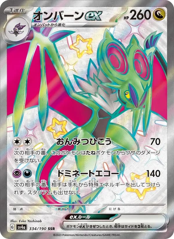 Noivern ex, kortbilde fra TCGdex