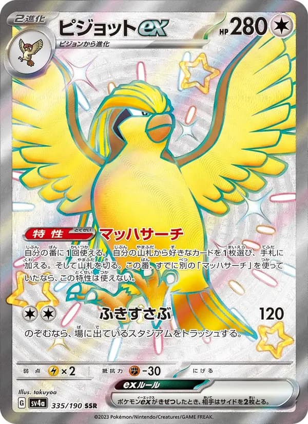 Pidgeot ex, kortbilde fra TCGdex