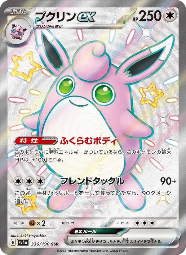Wigglytuff ex, kortbilde fra TCGdex