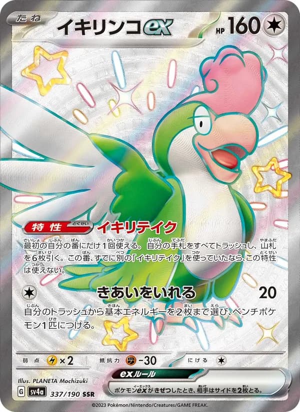 Squawkabilly ex, kortbilde fra TCGdex