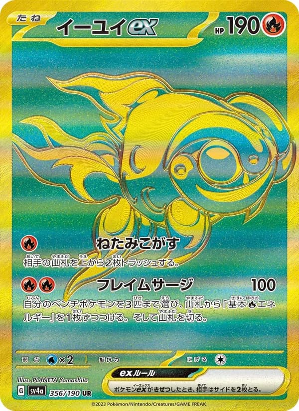 Chi-Yu ex, kortbilde fra TCGdex
